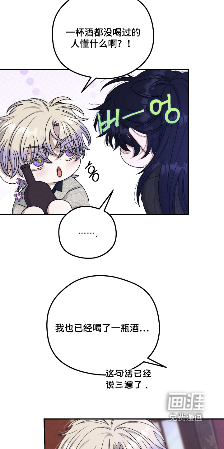 神离之日后 第22话 第3页