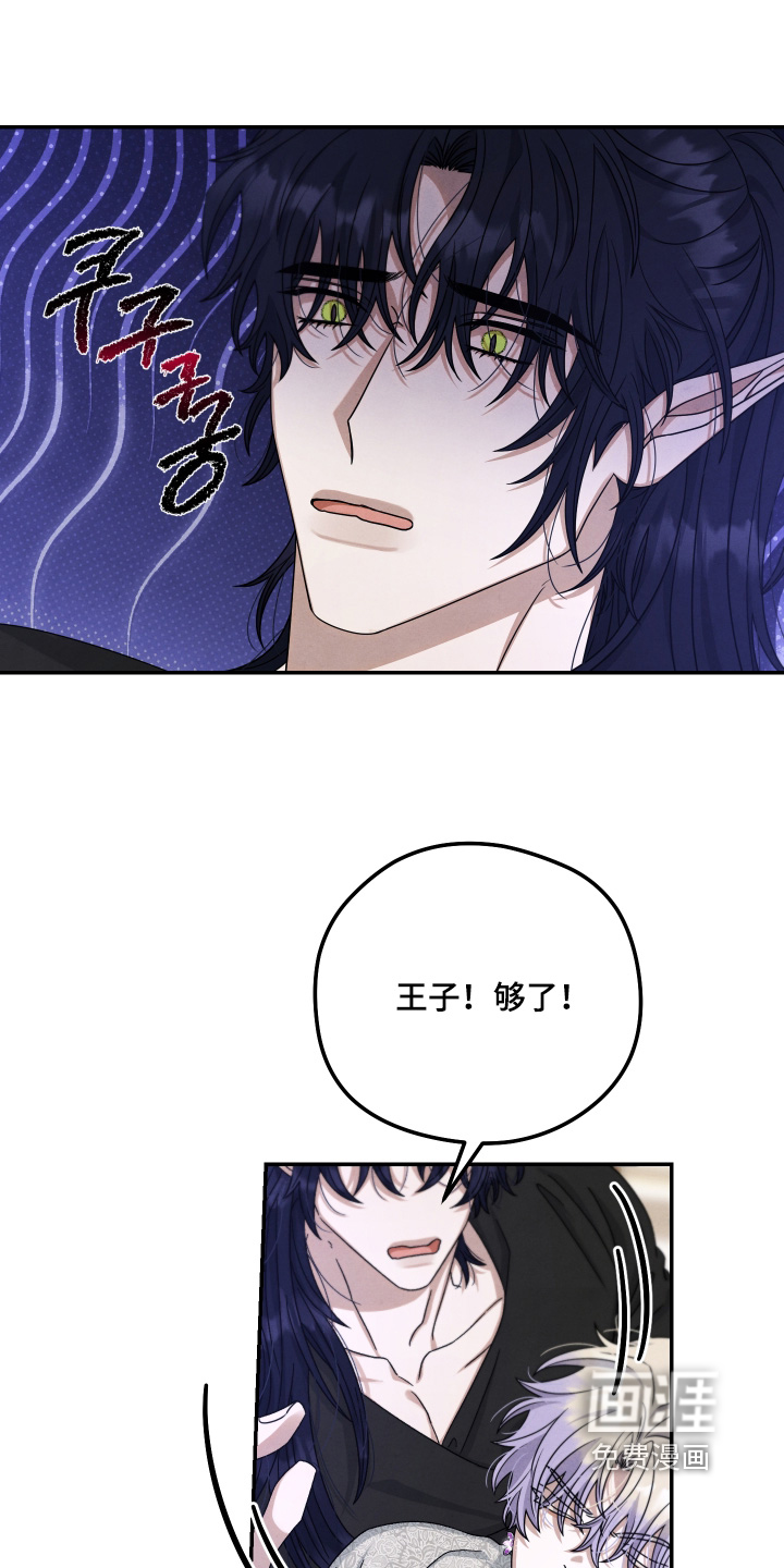 神离之日后 第22话 第6页