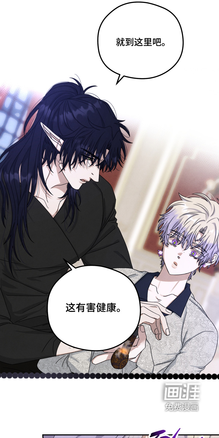 神离之日后 第22话 第8页