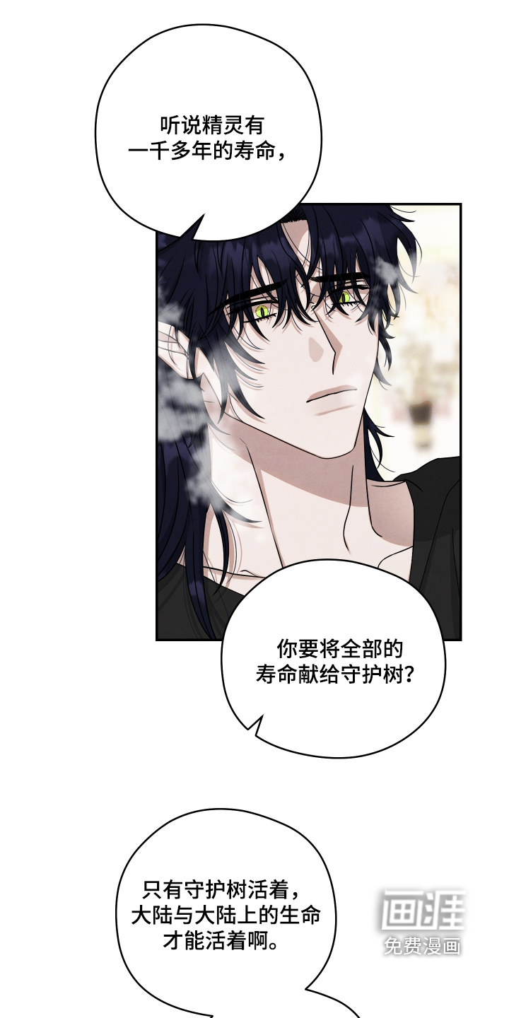 神离之日后 第22话 第12页