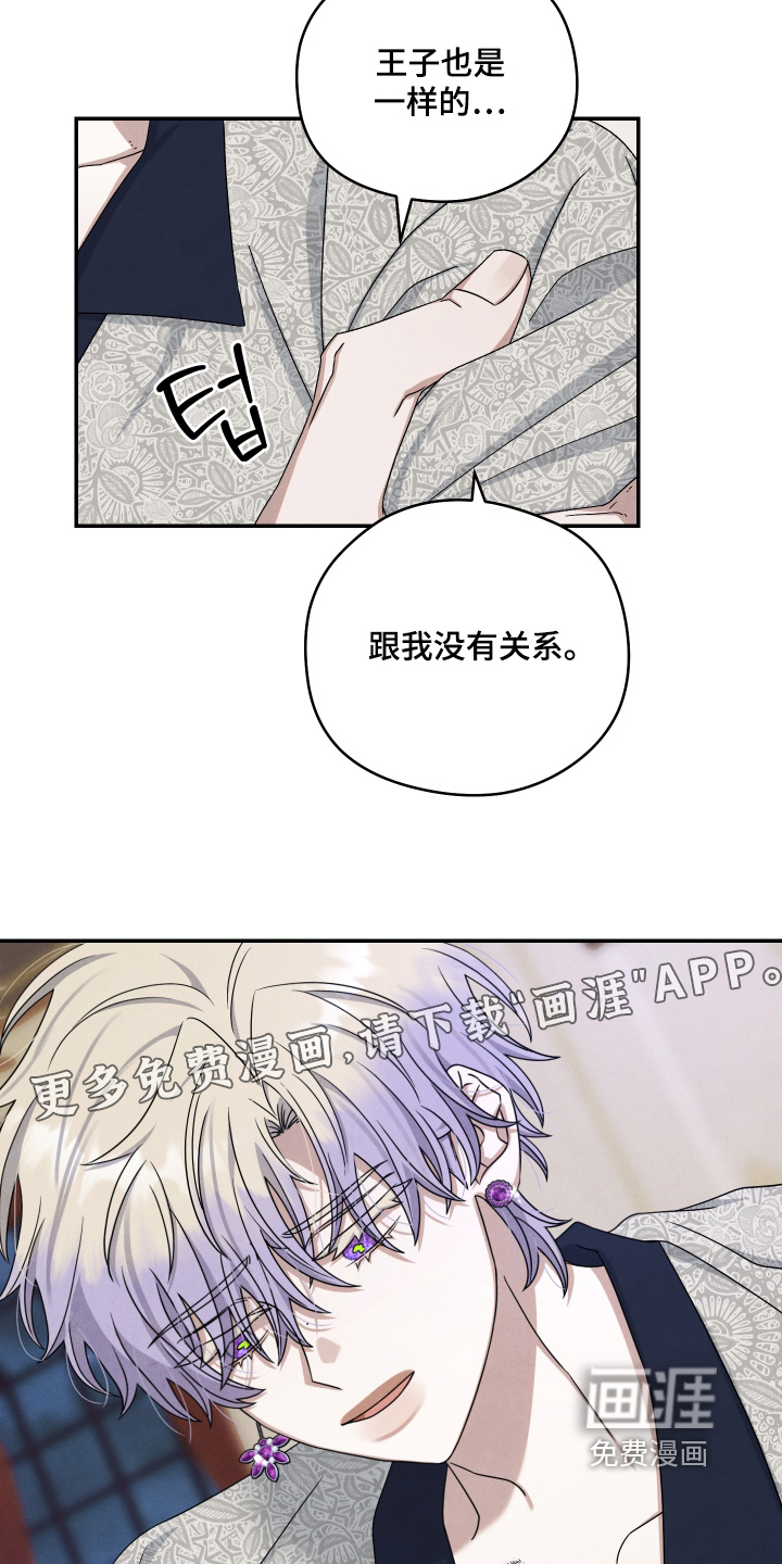 神离之日后 第22话 第13页