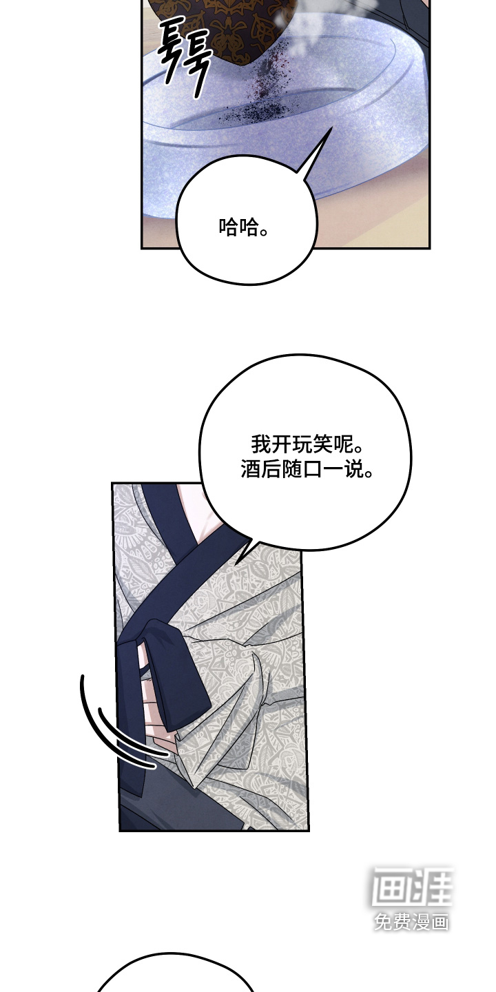 神离之日后 第22话 第15页