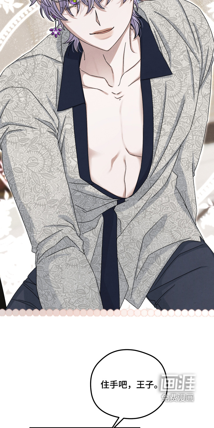 神离之日后 第22话 第17页