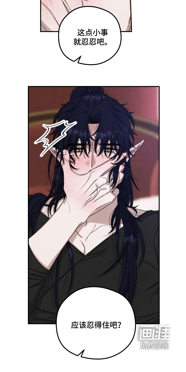 神离之日后 第22话 第21页