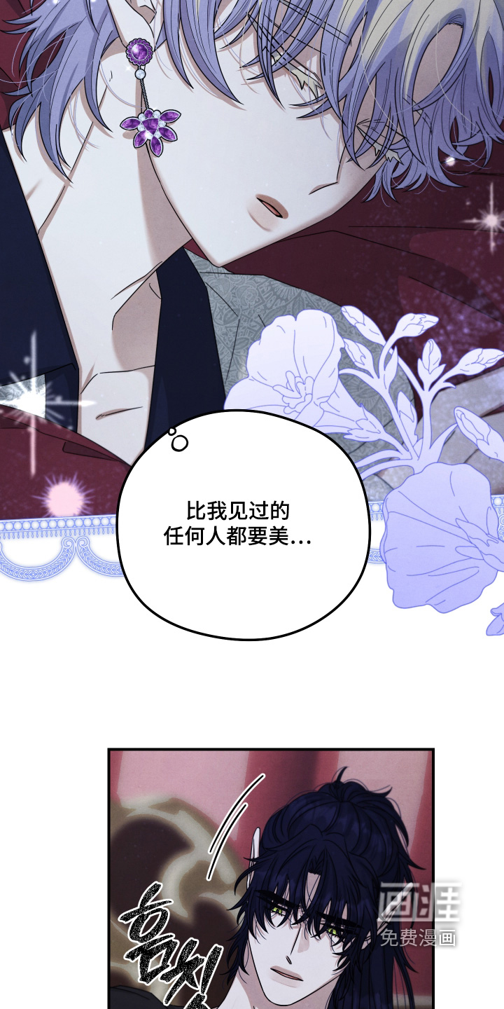 神离之日后 第23话 第3页