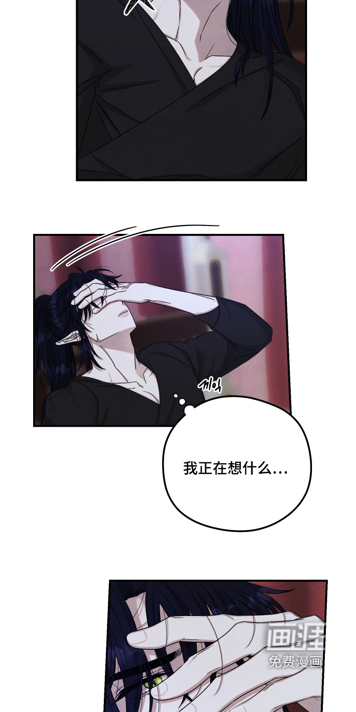 神离之日后 第23话 第4页