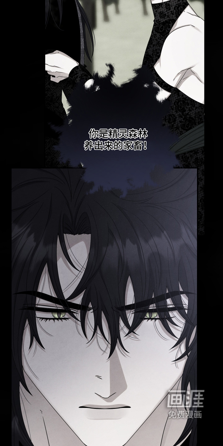 神离之日后 第23话 第6页