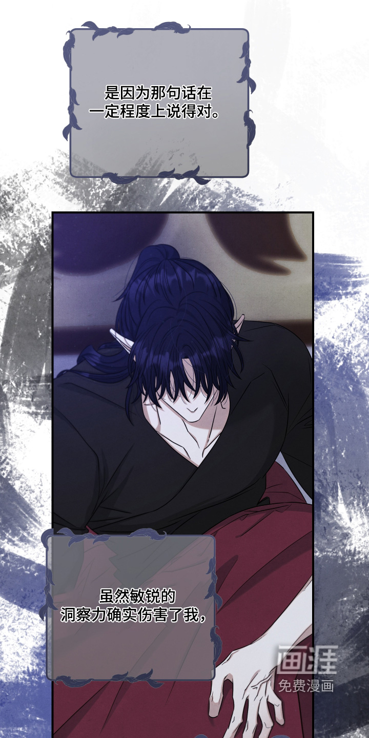 神离之日后 第23话 第8页