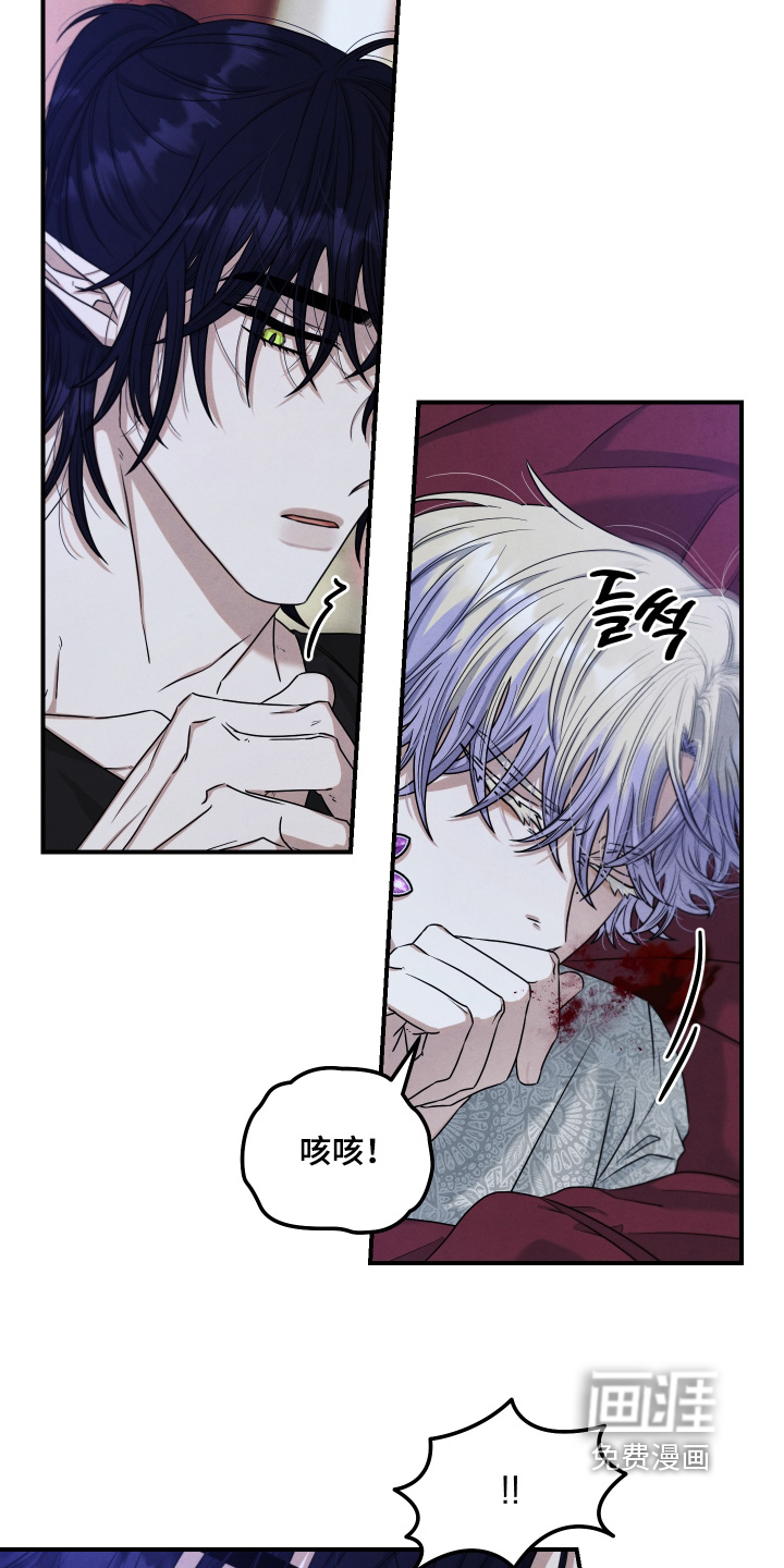 神离之日后 第23话 第11页