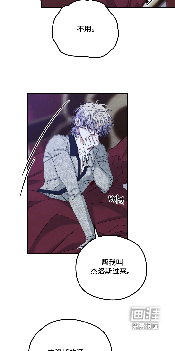 神离之日后 第23话 第14页