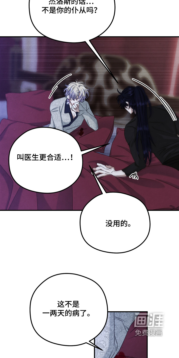 神离之日后 第23话 第15页