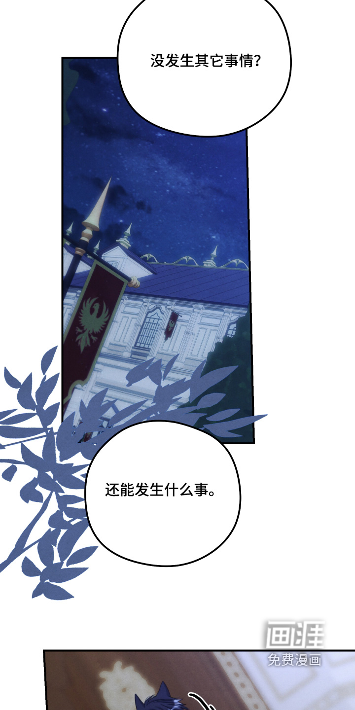 神离之日后 第24话 第4页