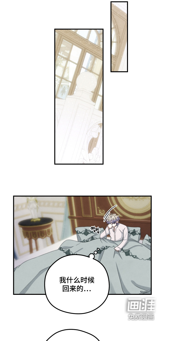 神离之日后 第24话 第13页