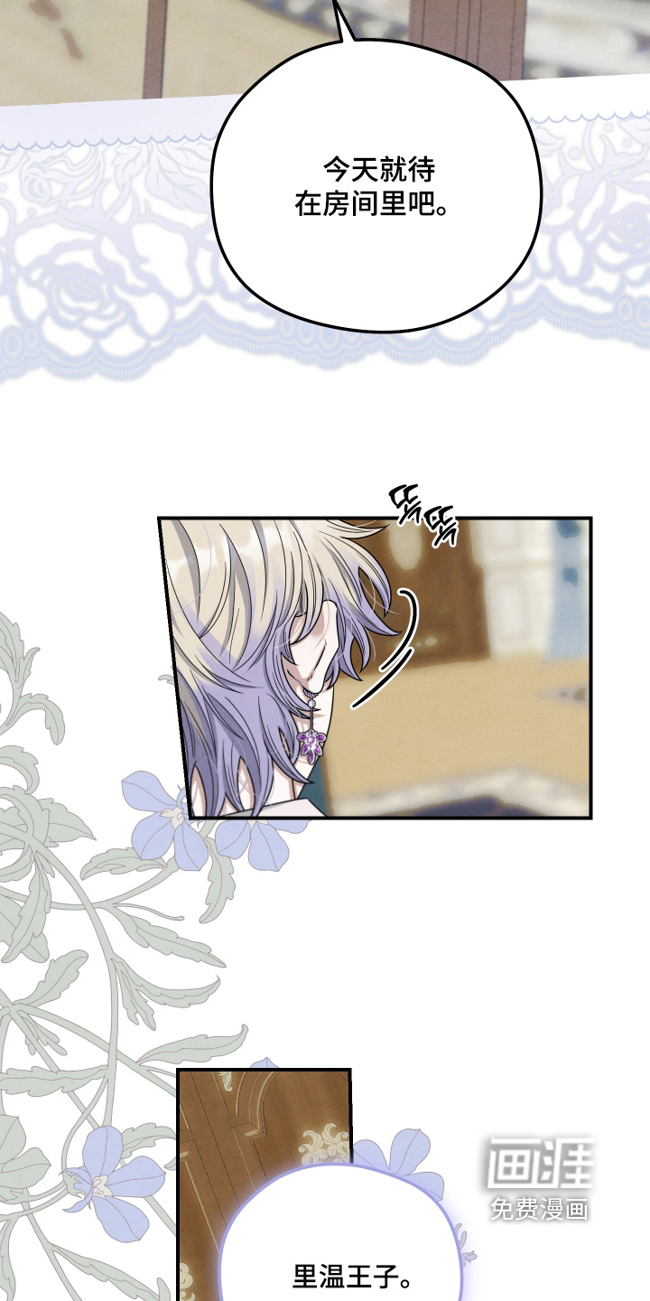 神离之日后 第24话 第16页