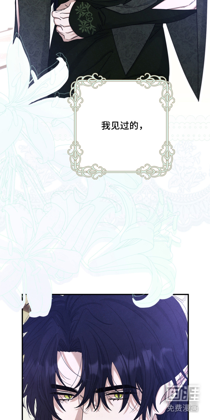 神离之日后 第3话 第6页