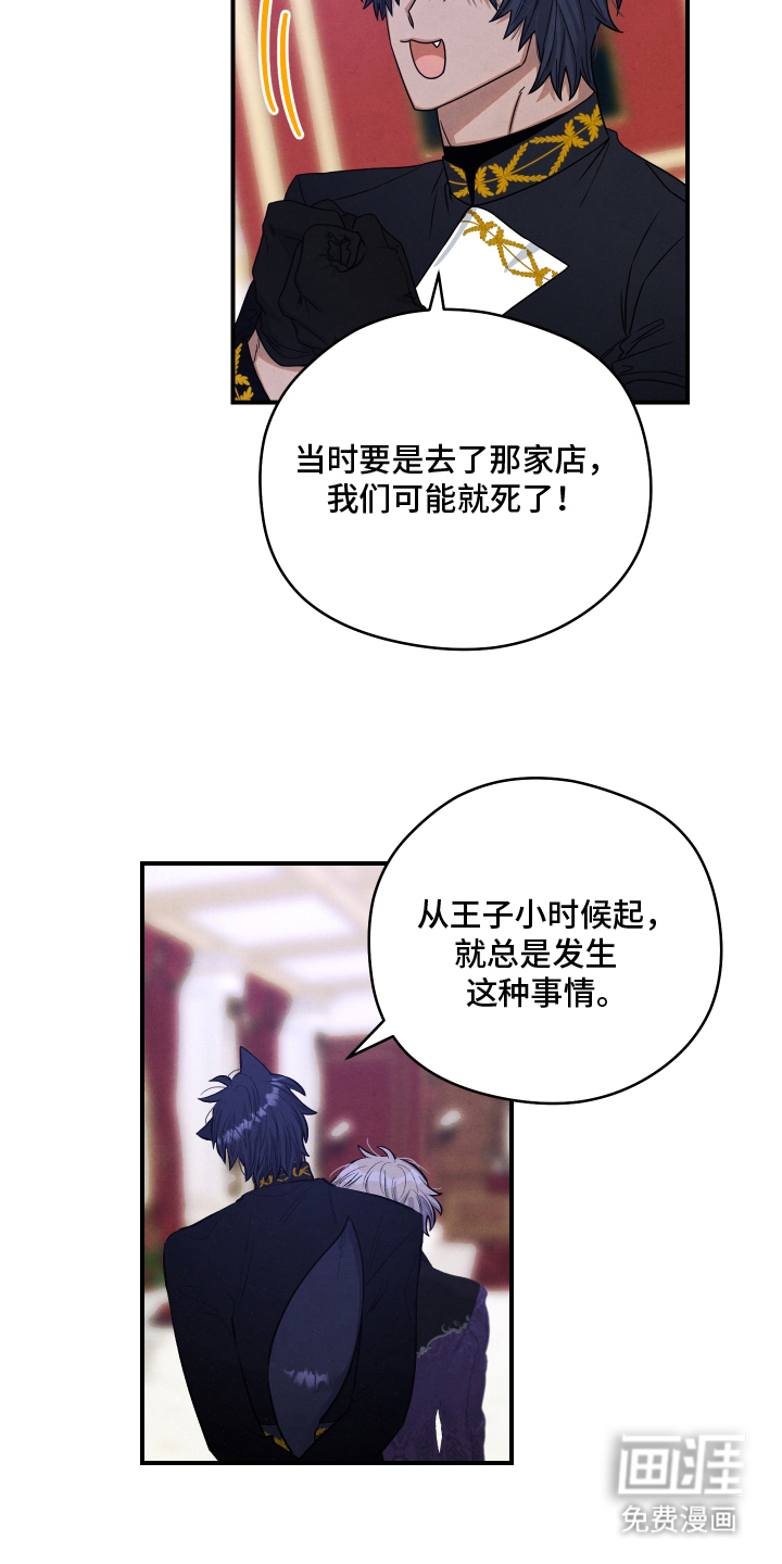 神离之日后 第4话 第11页