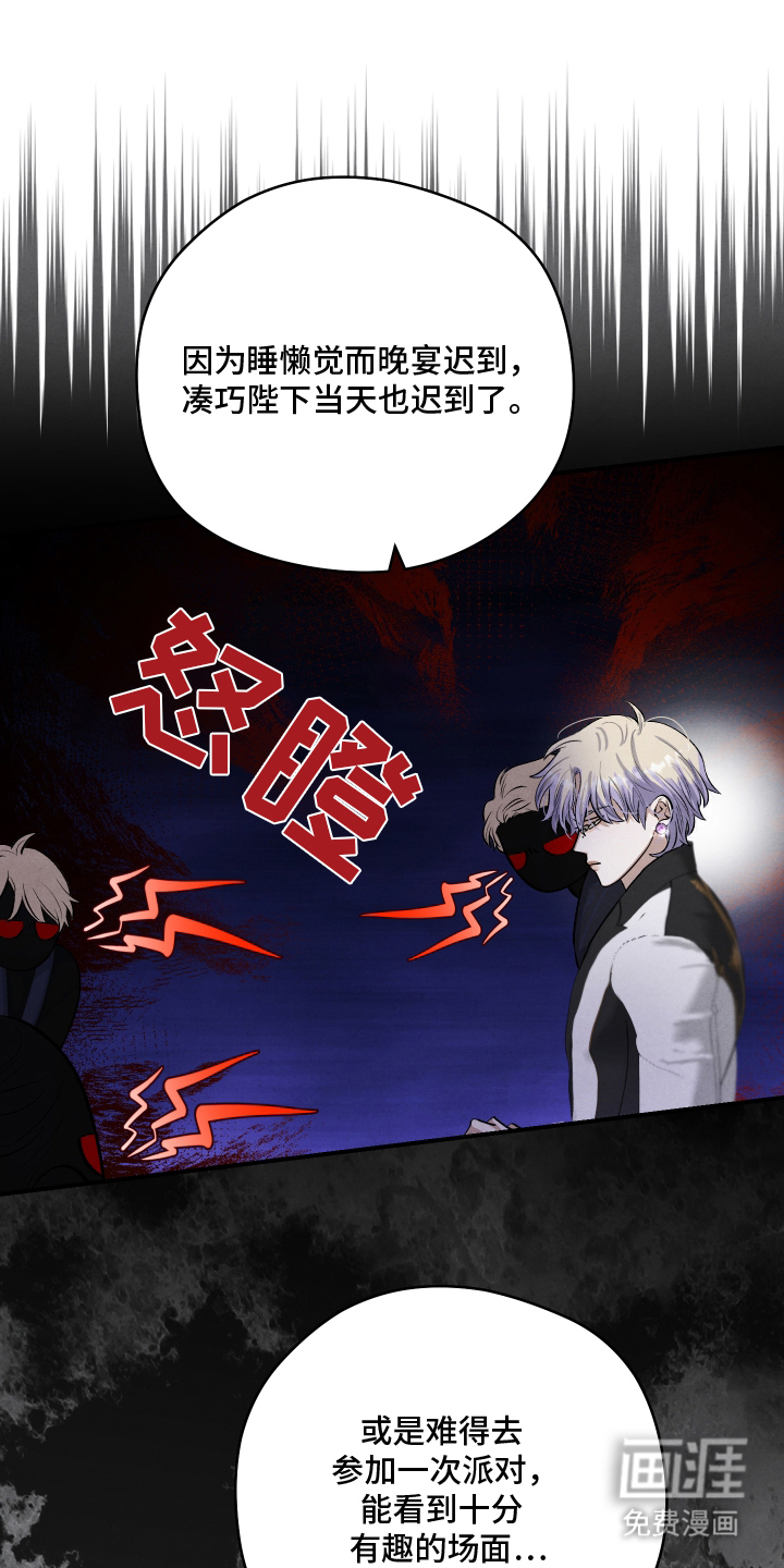 神离之日后 第4话 第12页