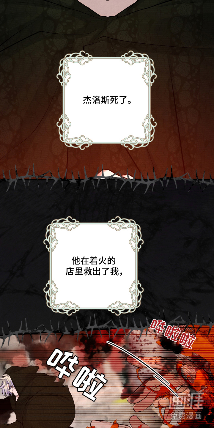 神离之日后 第5话 第3页