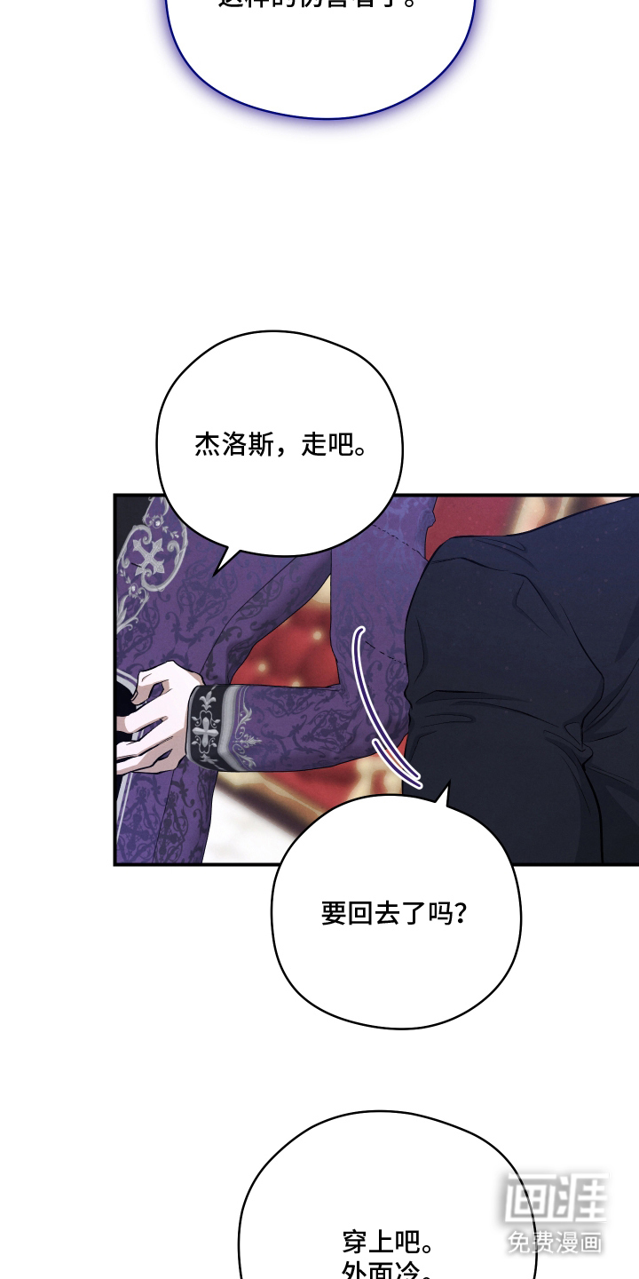 神离之日后 第5话 第10页