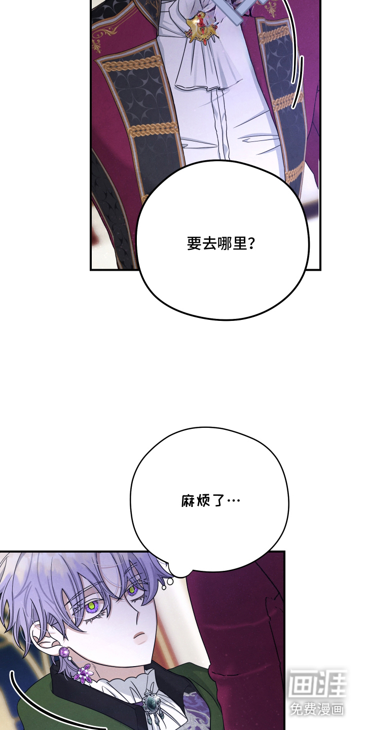 神离之日后 第5话 第12页