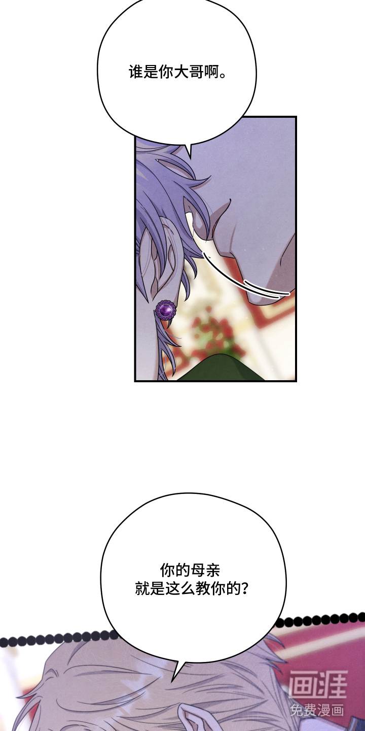 神离之日后 第5话 第15页