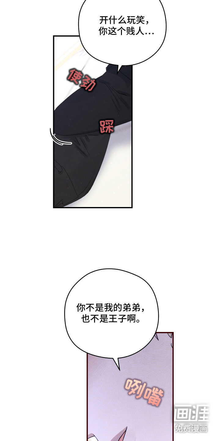 神离之日后 第5话 第17页