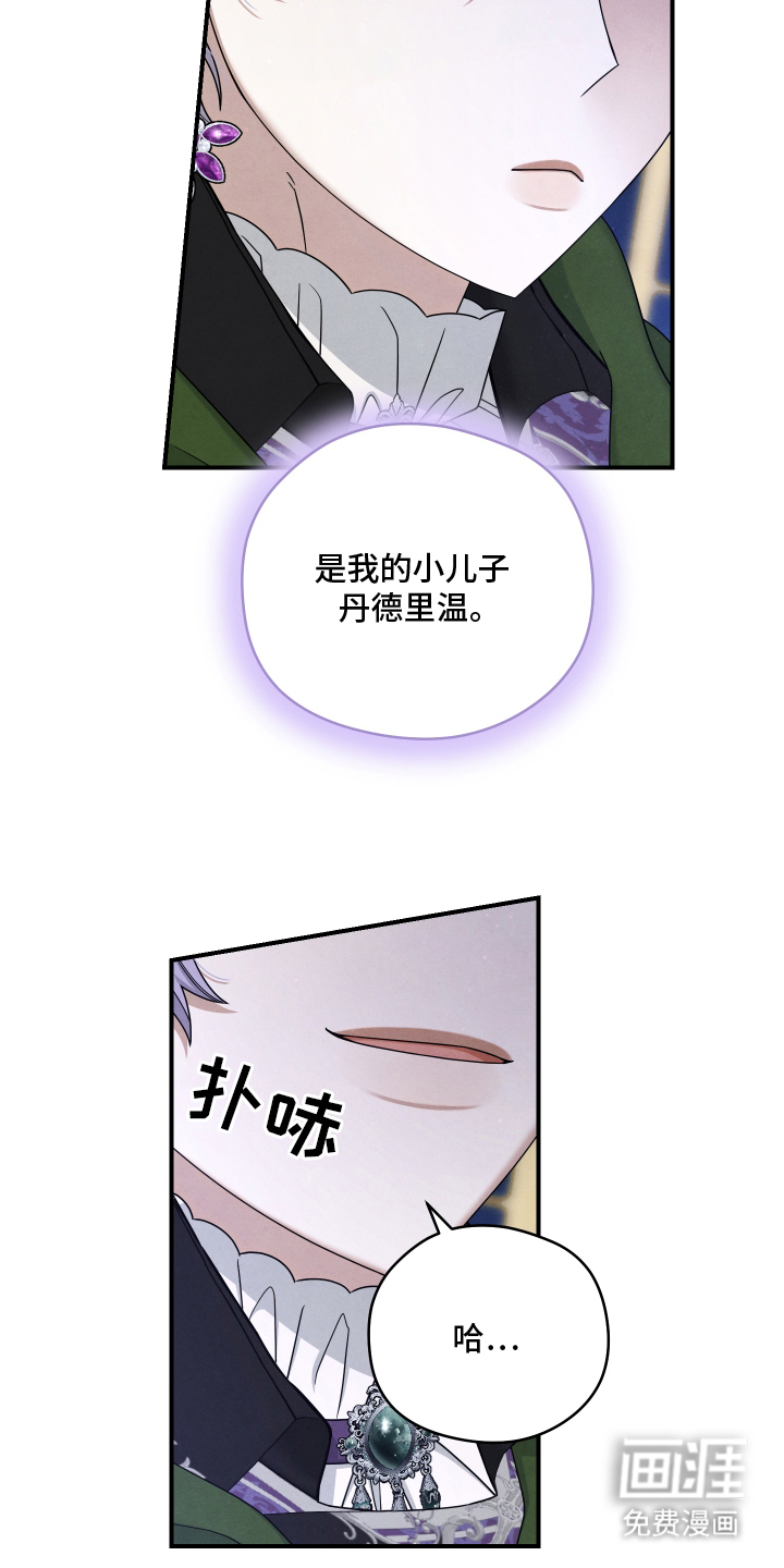 神离之日后 第6话 第3页