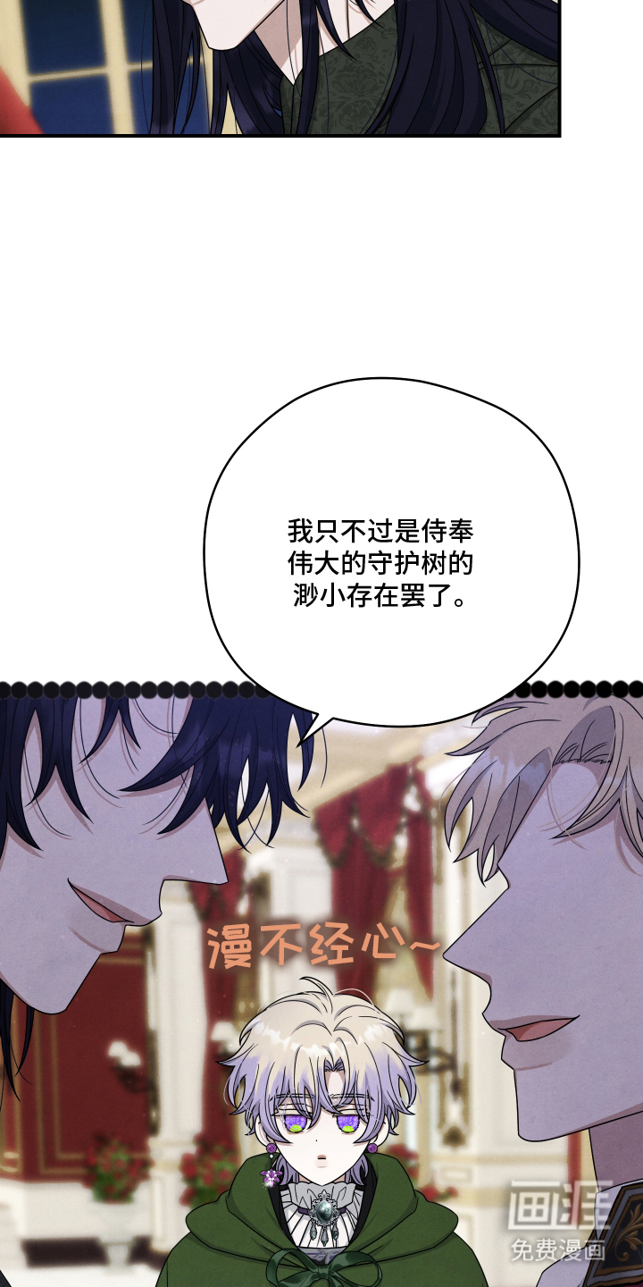 神离之日后 第6话 第6页