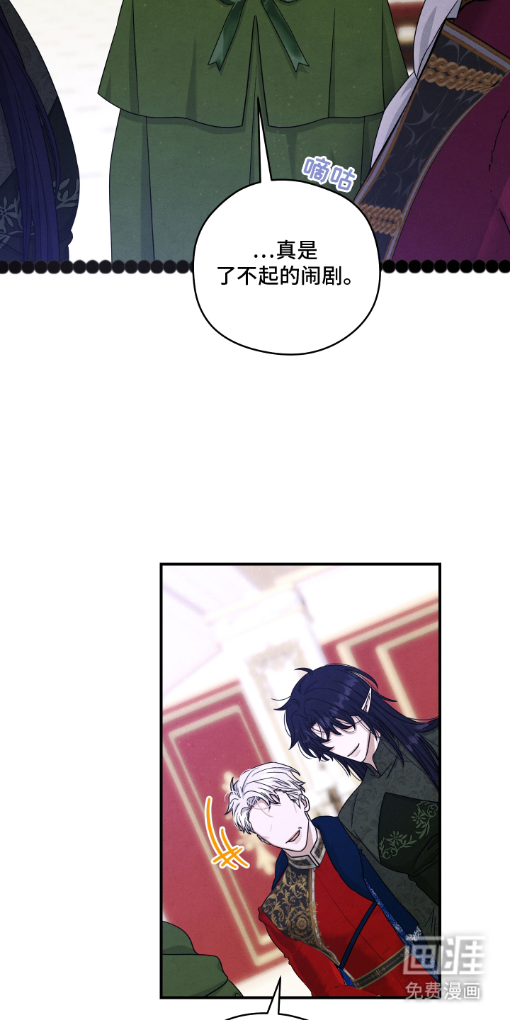 神离之日后 第6话 第7页