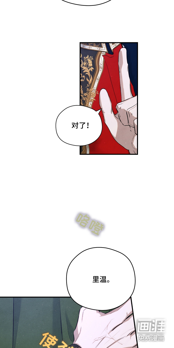 神离之日后 第6话 第14页