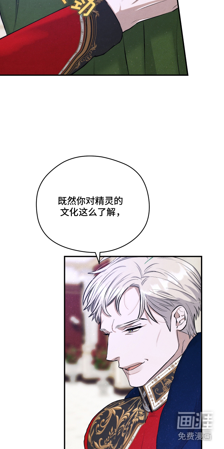 神离之日后 第6话 第15页