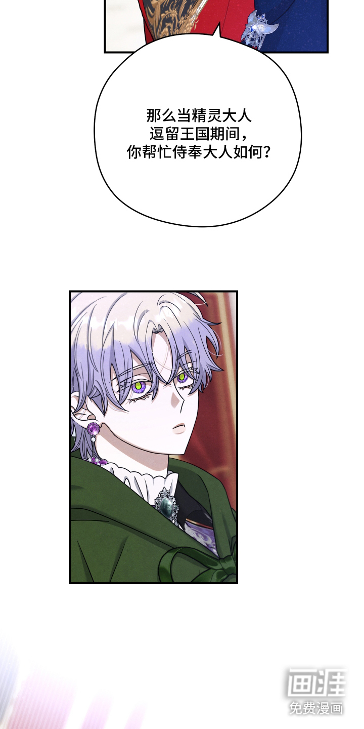 神离之日后 第6话 第16页