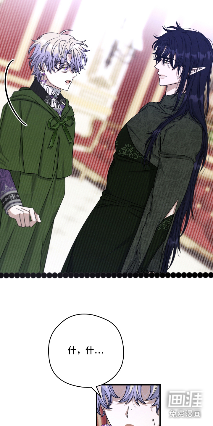 神离之日后 第6话 第17页