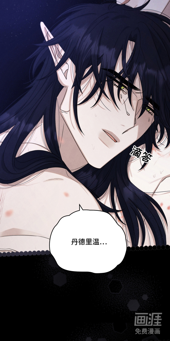 神离之日后 第7话 第8页