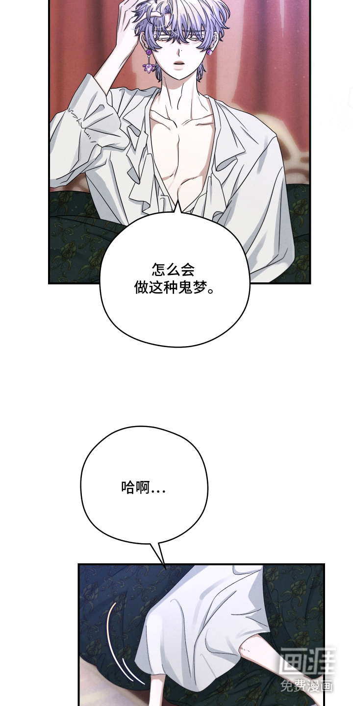 神离之日后 第7话 第12页