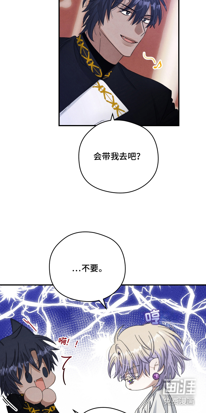 神离之日后 第7话 第14页