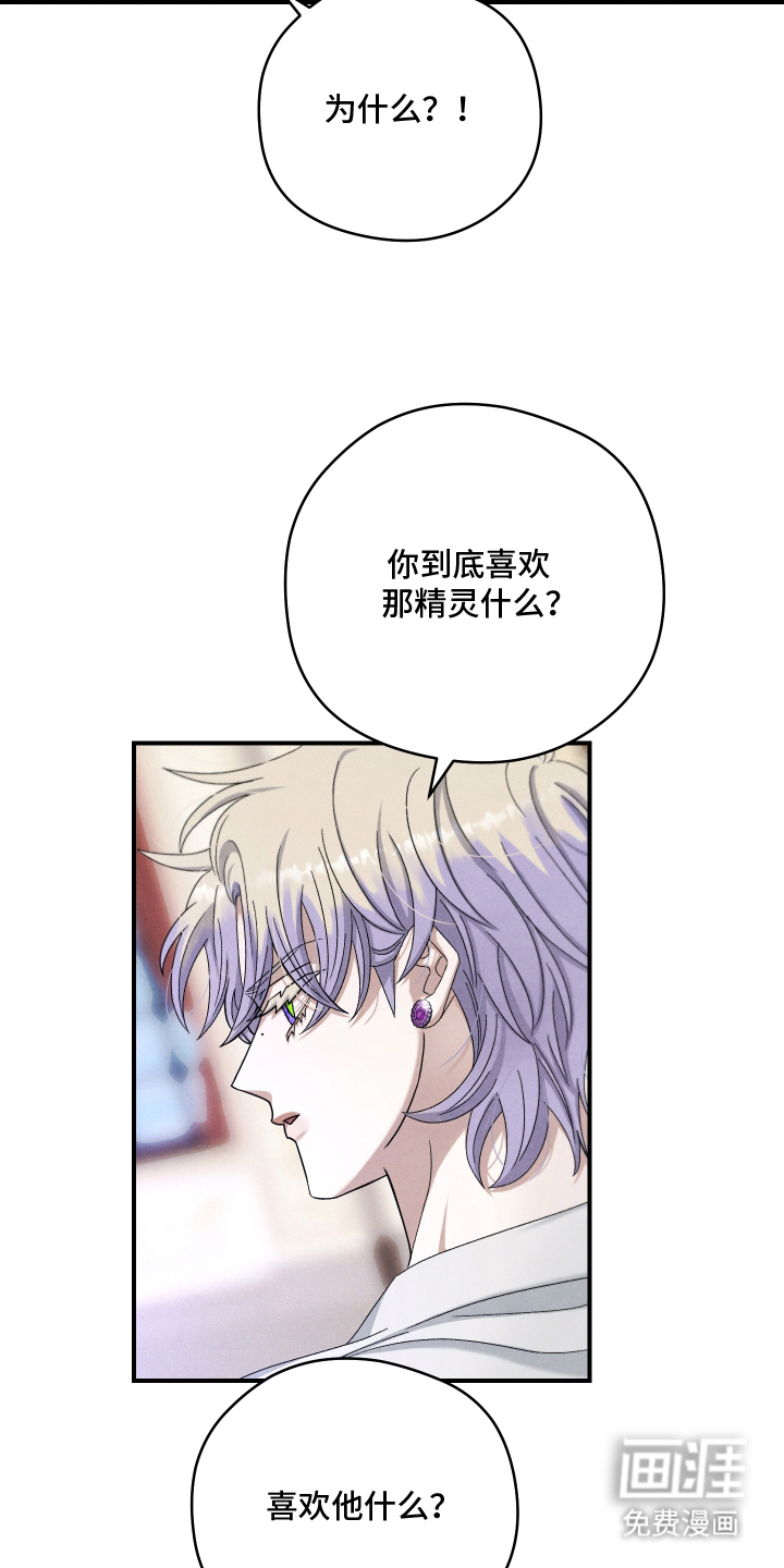 神离之日后 第7话 第15页