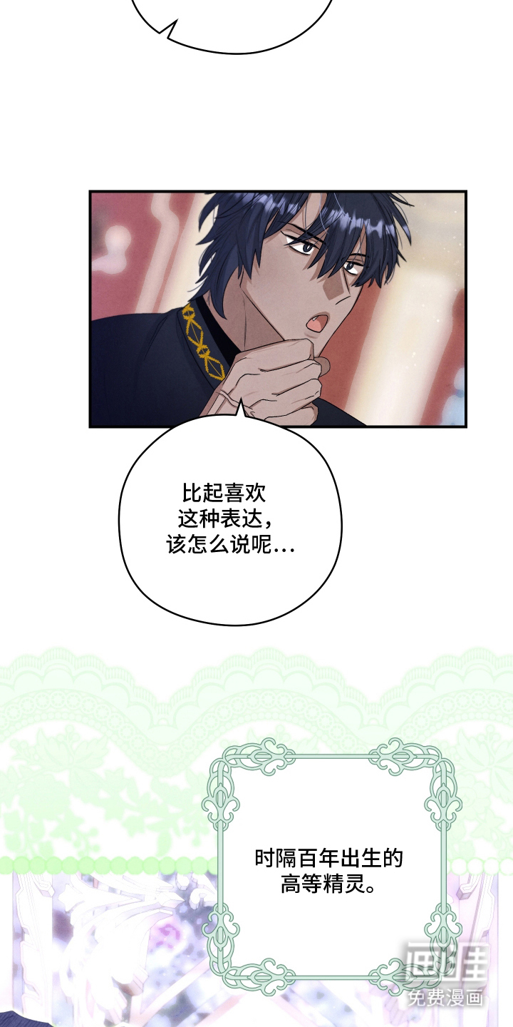 神离之日后 第7话 第16页