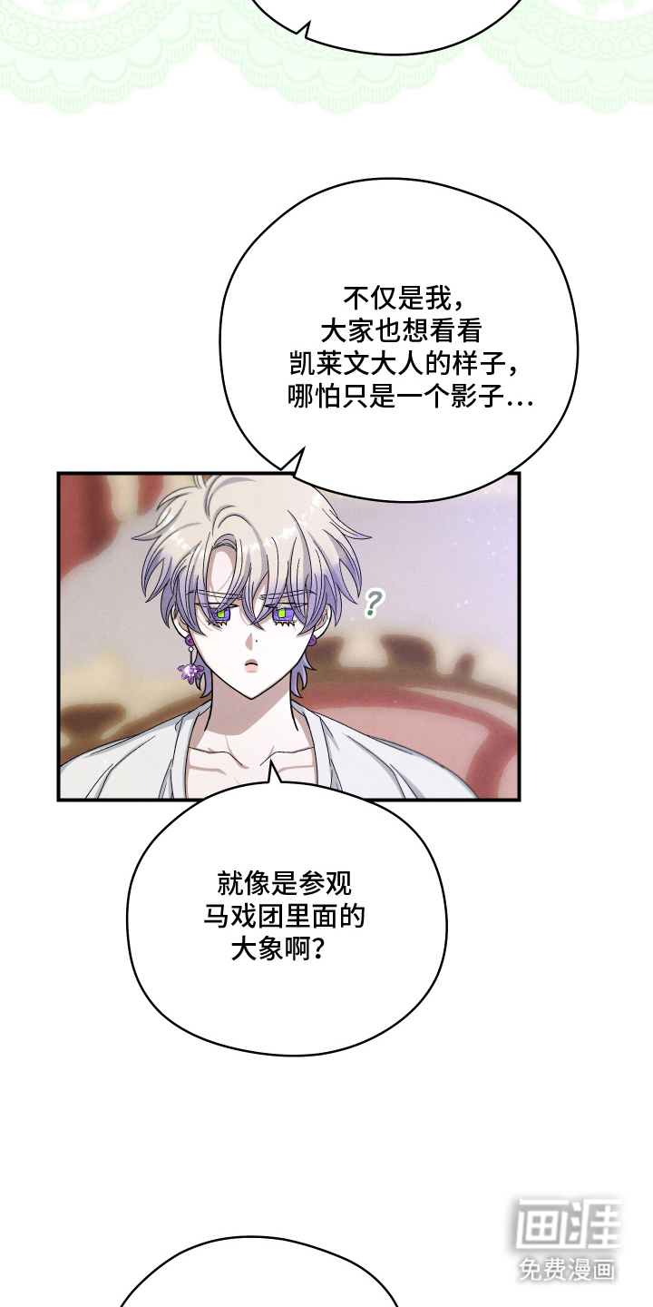 神离之日后 第7话 第18页