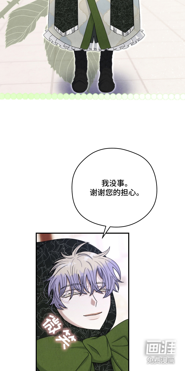 神离之日后 第8话 第6页