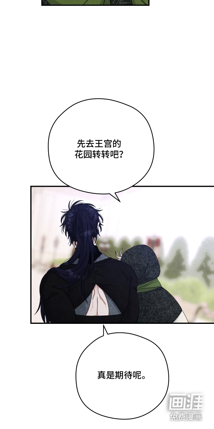 神离之日后 第8话 第7页