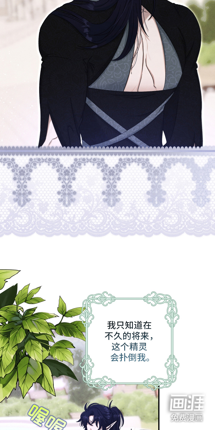 神离之日后 第8话 第9页