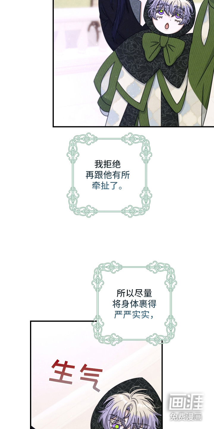 神离之日后 第8话 第11页