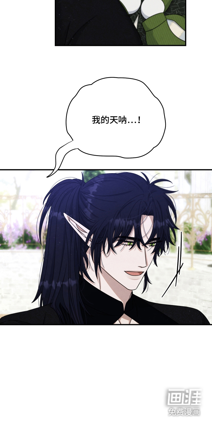 神离之日后 第8话 第13页