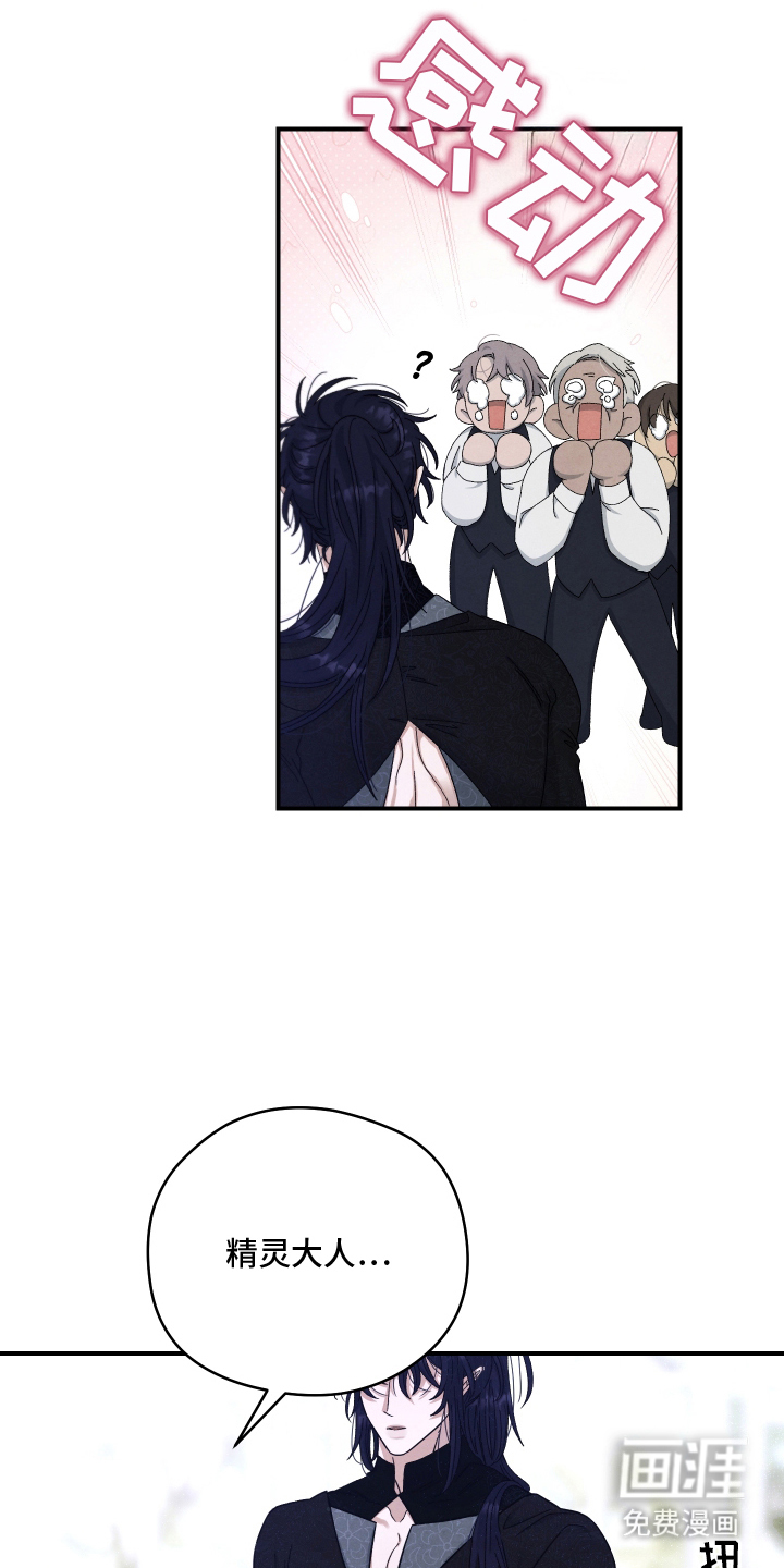 神离之日后 第8话 第14页