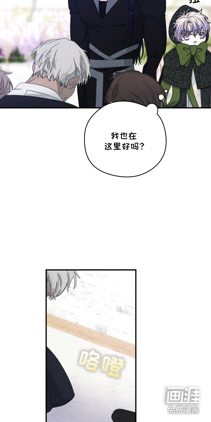 神离之日后 第8话 第15页