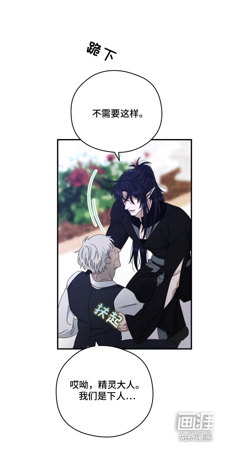 神离之日后 第8话 第17页