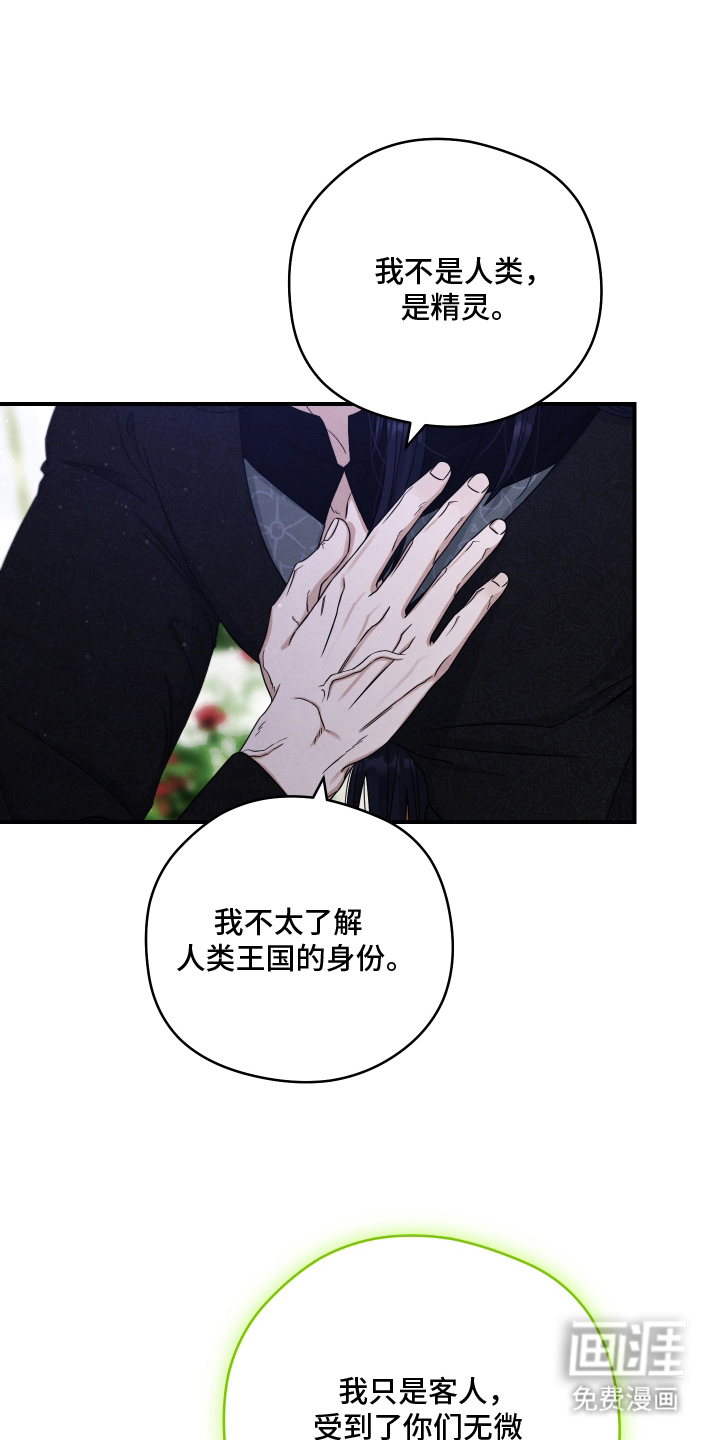 神离之日后 第8话 第18页