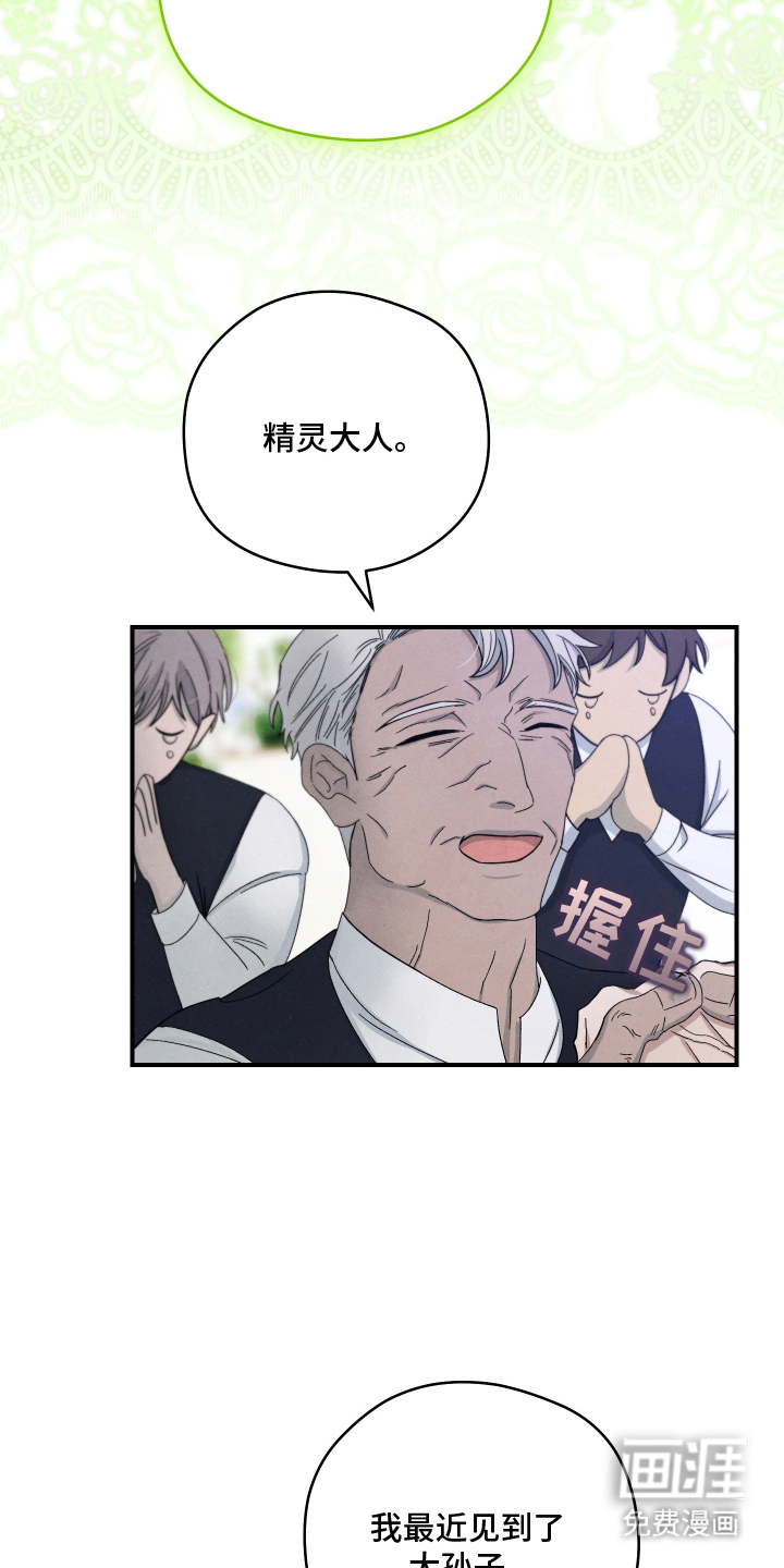 神离之日后 第8话 第20页