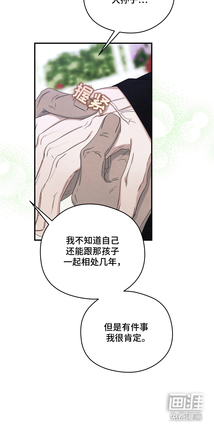 神离之日后 第8话 第21页